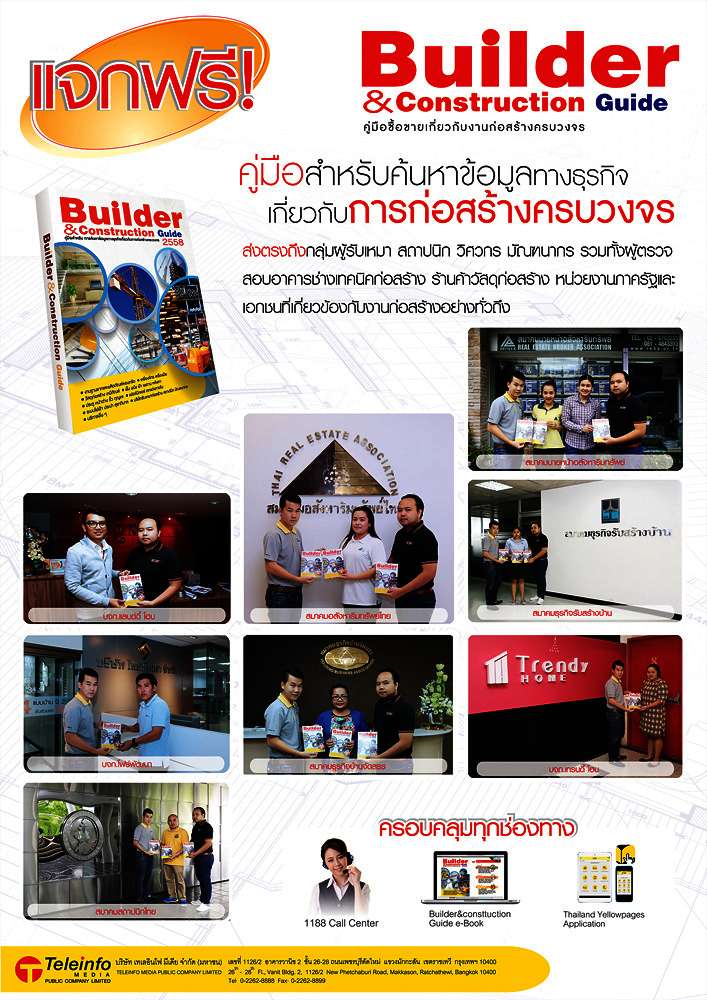 แจกจ่าย Builder and Construction Guide - Poster แจกจ่าย Builder and Construction Guide - Poster