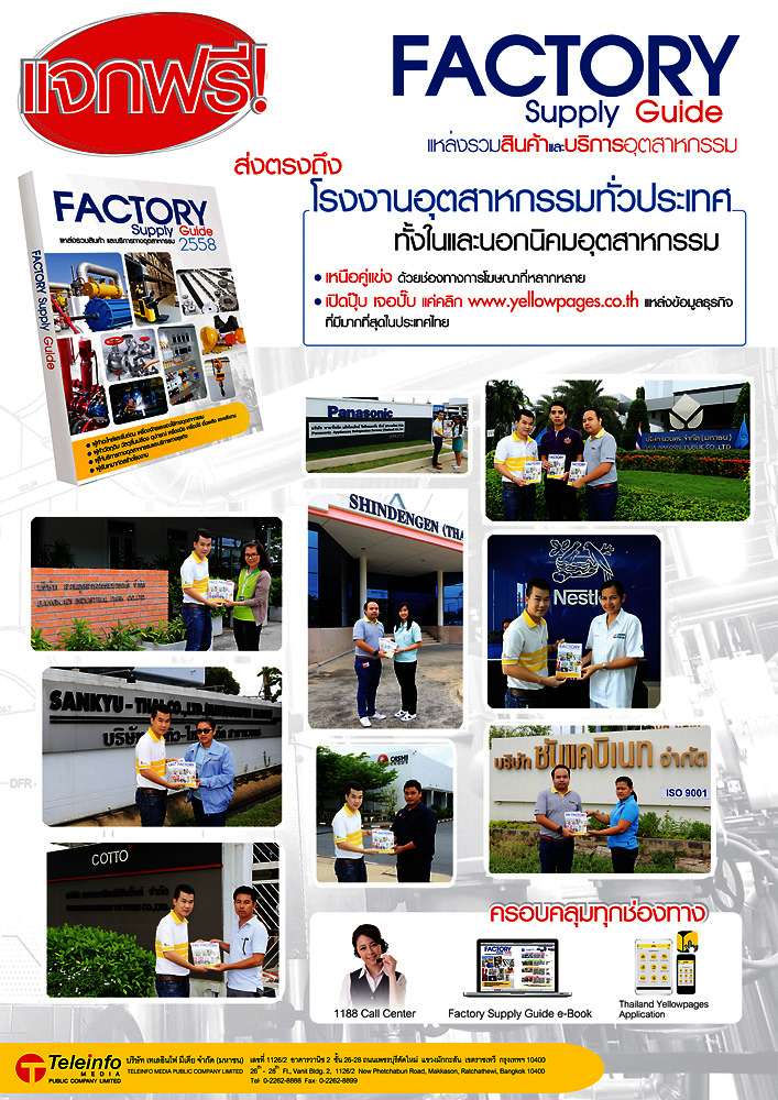แจกจ่าย Factory Supply Guide 2558 - Poster แจกจ่าย Factory Supply Guide 2558 - Poster