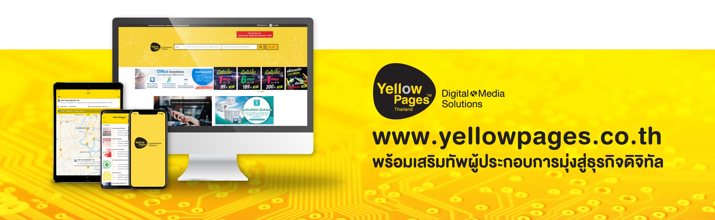 โฆษณาข้อมูลธุรกิจดิจิทัลกับ Thailand YellowPages โฆษณาข้อมูลธุรกิจดิจิทัลกับ Thailand YellowPages