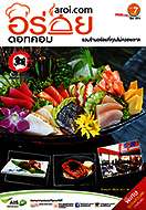 E-Book อร่อยดอทคอม Vol.7