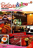 E-Book อร่อยทั่วไทย Vol.3